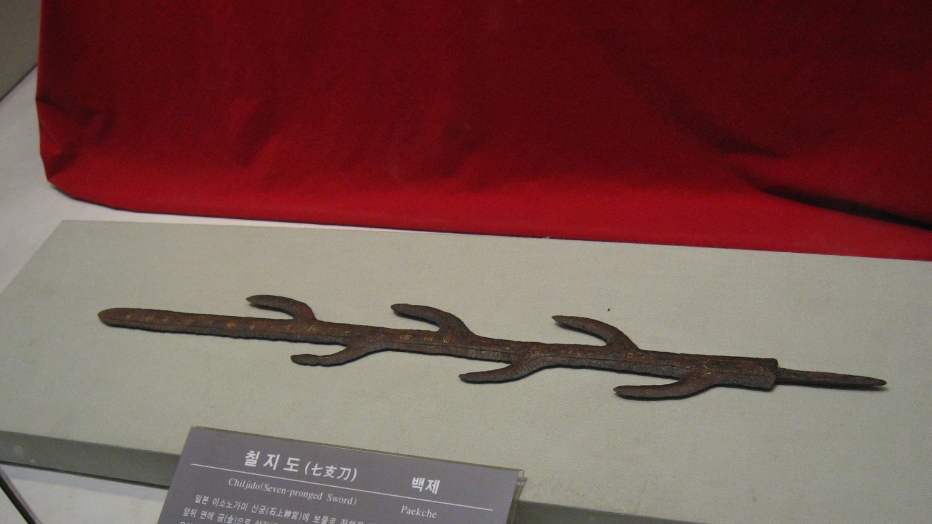 7. Épée à sept branches (Shichishito)