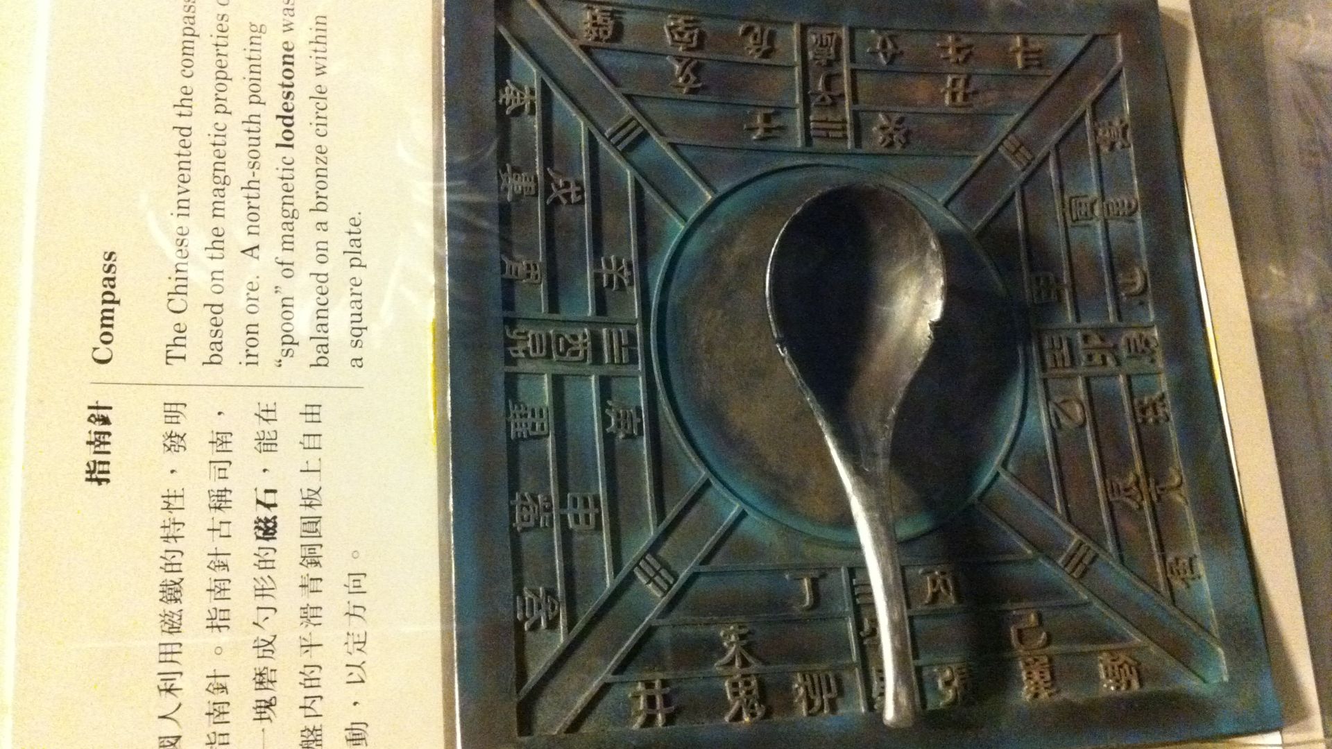 18. La cuillère chinoise pointant vers le sud