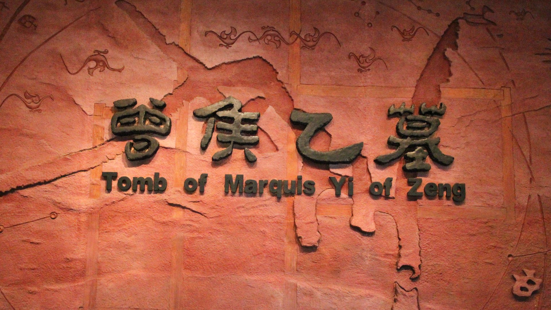 16. Tombe du marquis Yi de Zeng