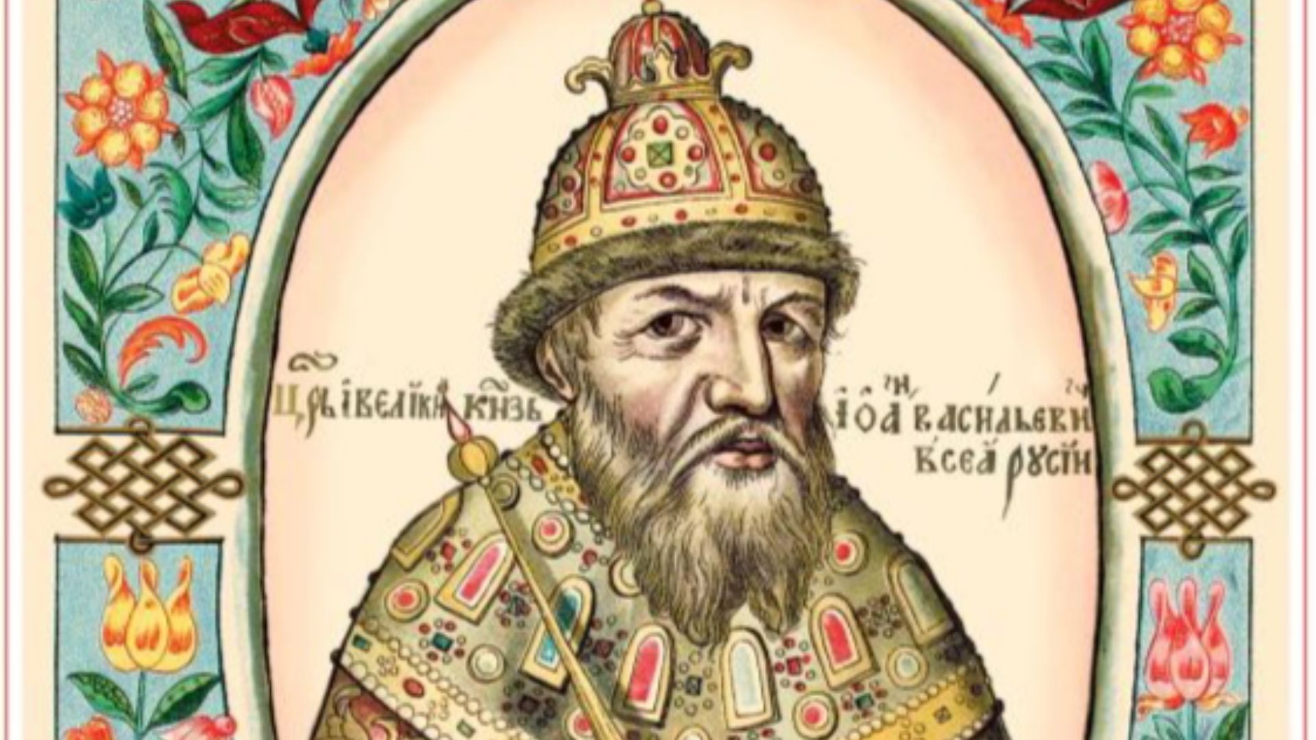 6. Ivan le Terrible