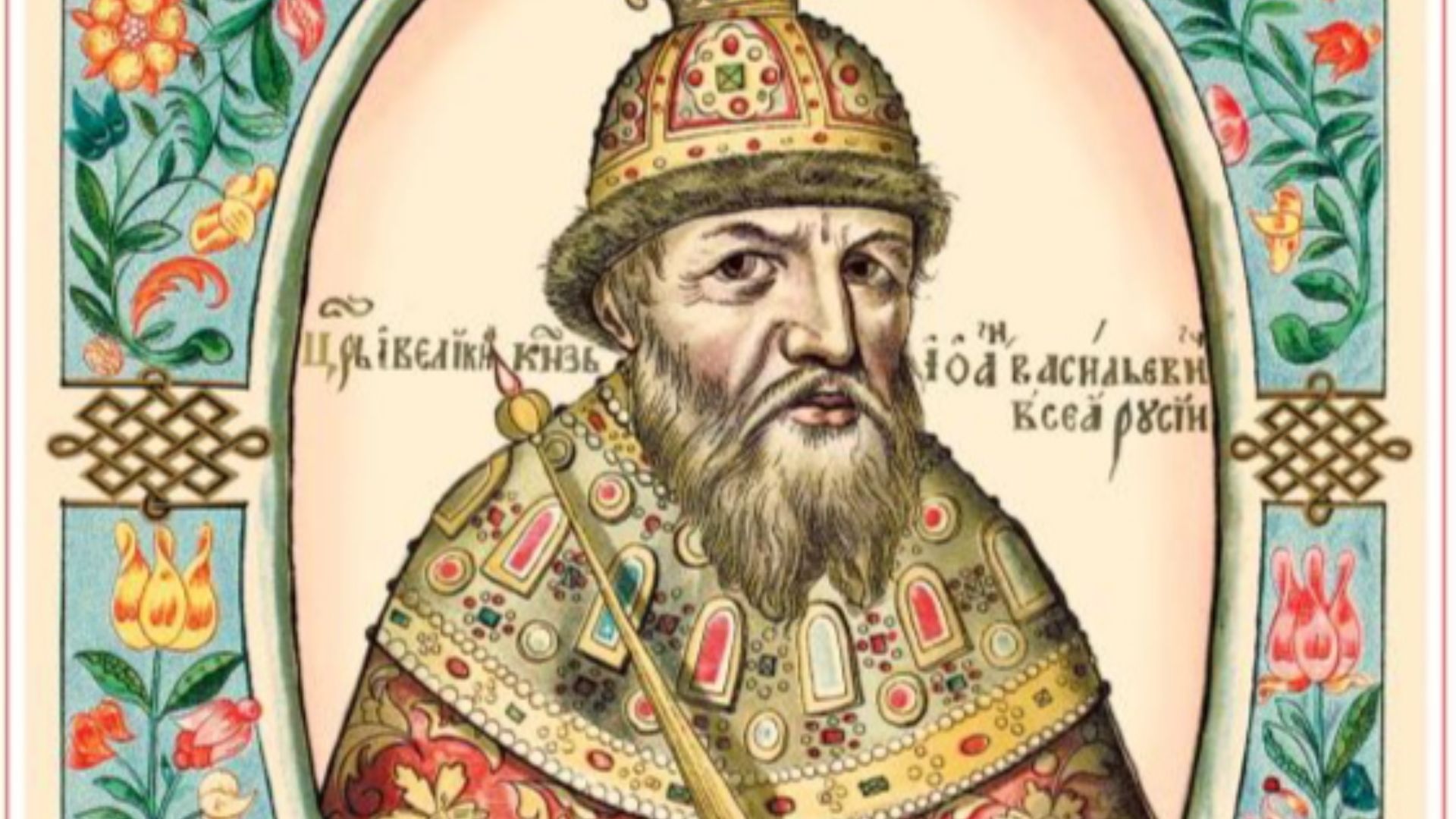 6. Ivan le Terrible (Russie)