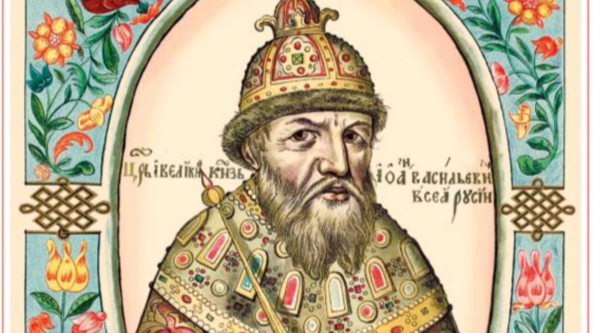 2. Ivan le Terrible et son fils Ivan Ivanovitch