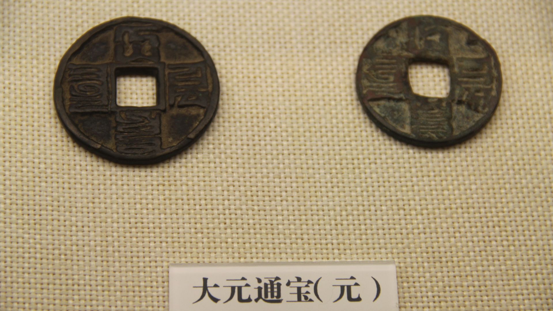 15. Pièces de monnaie chinoises chez Yuquot