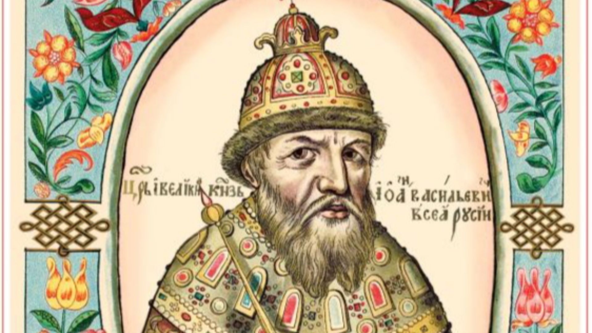 5. Ivan le Terrible