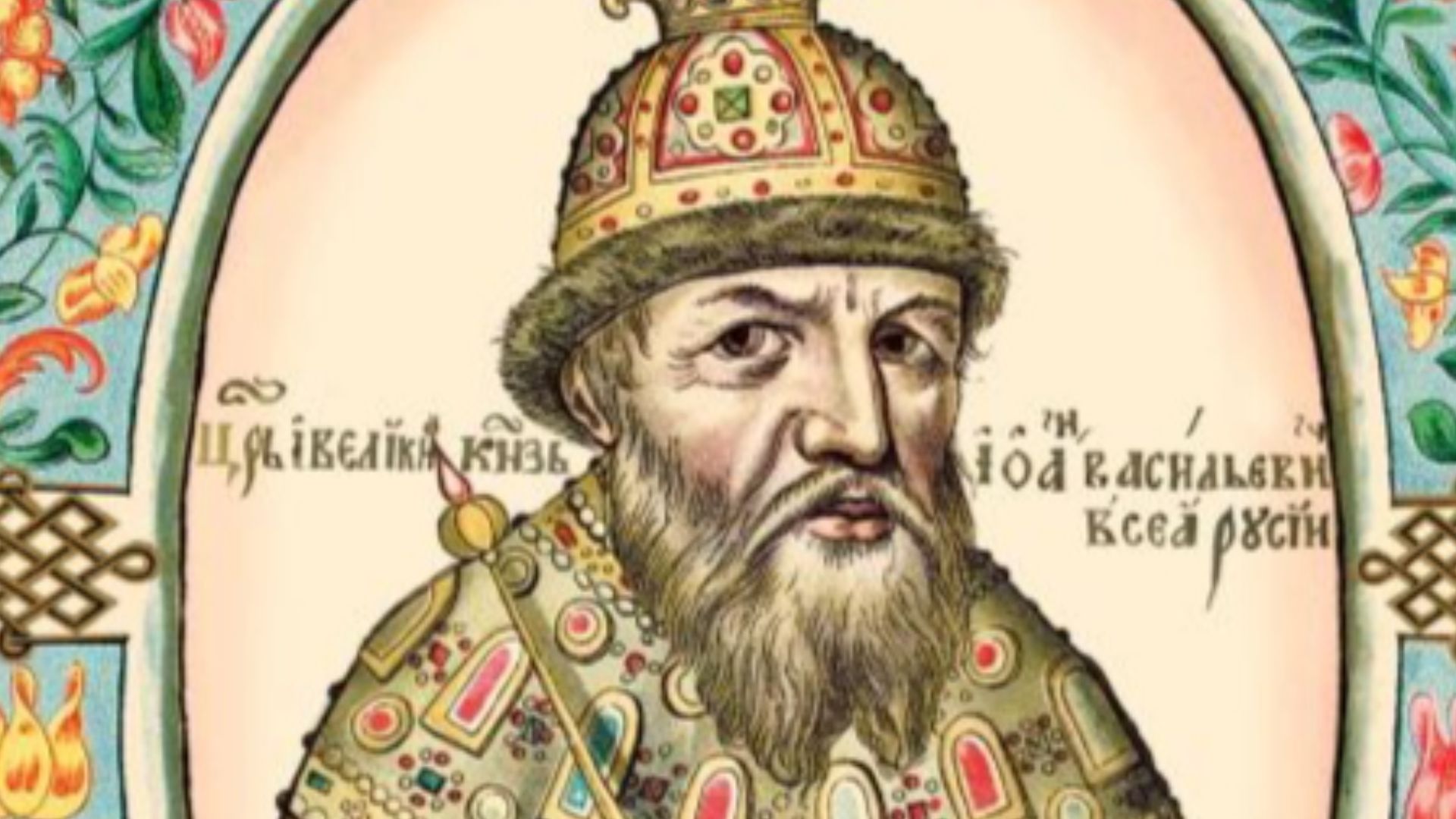 4. Ivan le Terrible