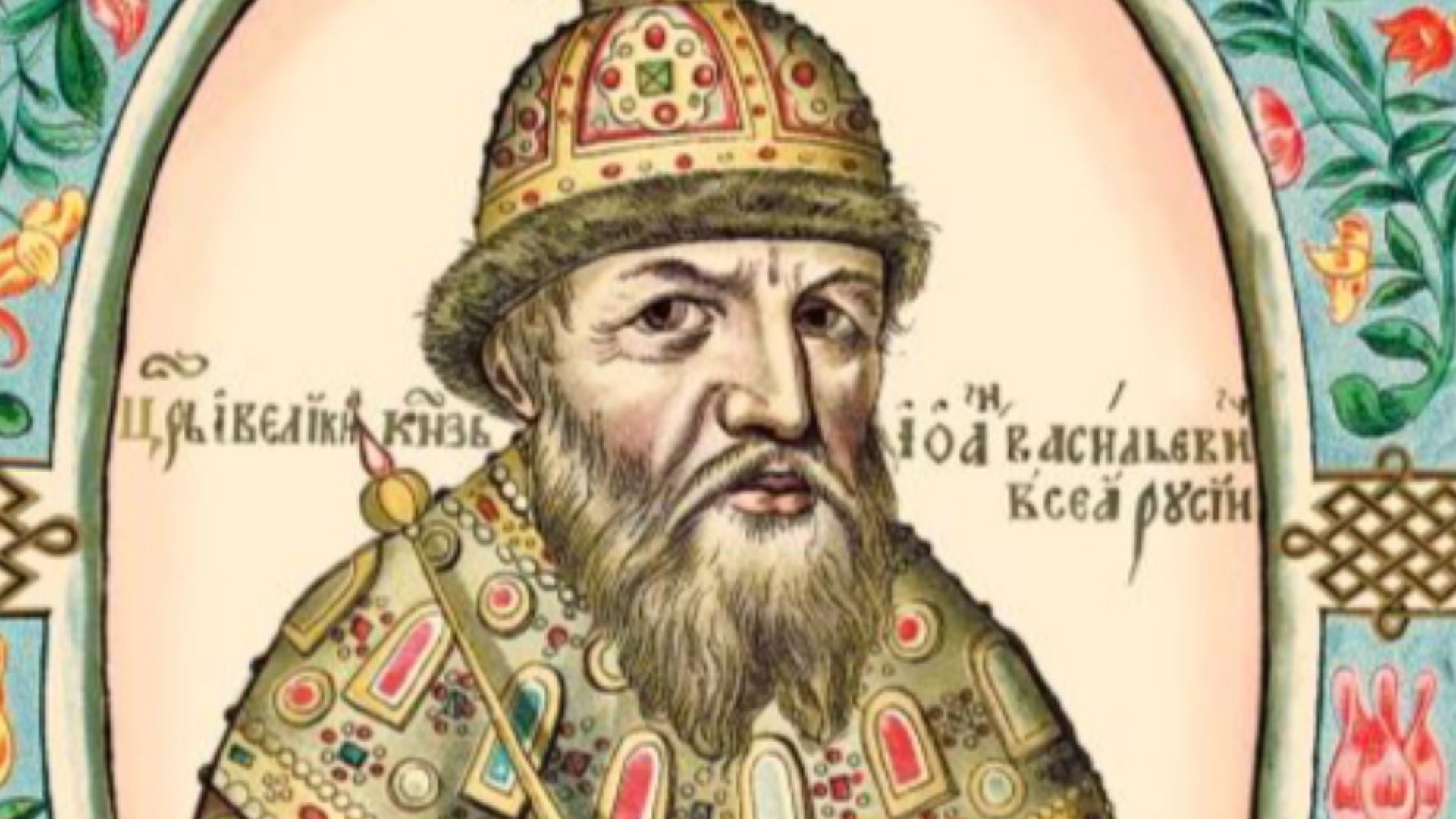 4. Ivan le Terrible
