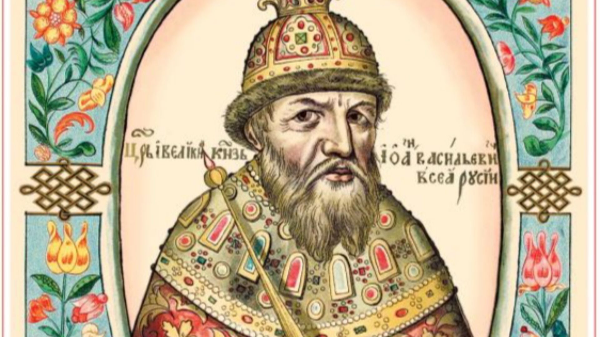 9. Ivan le Terrible