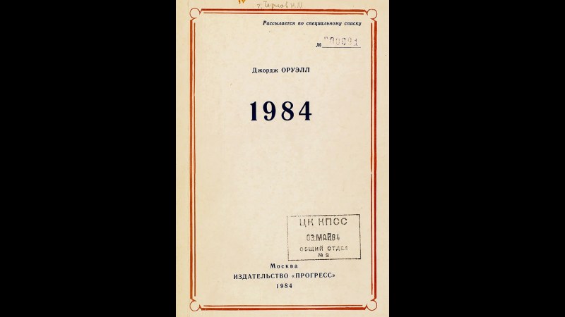 3. Nineteen Eighty-Four: Banned By The Regime It Warned About