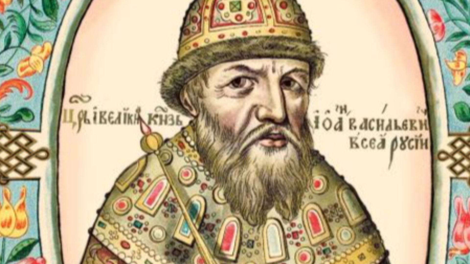 3. Ivan le Terrible prenait plaisir à voir souffrir les animaux
