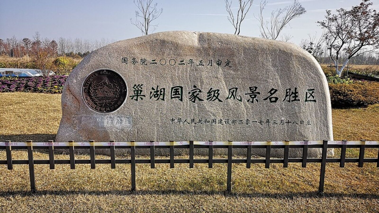 18. Chaohu Was Wiped Off The Map By A Government Memo
