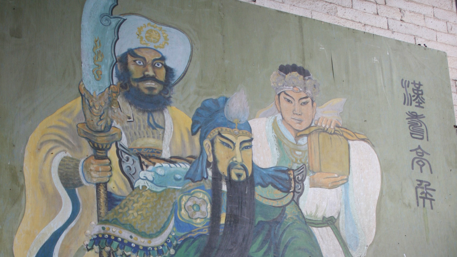 11. Guan Yu