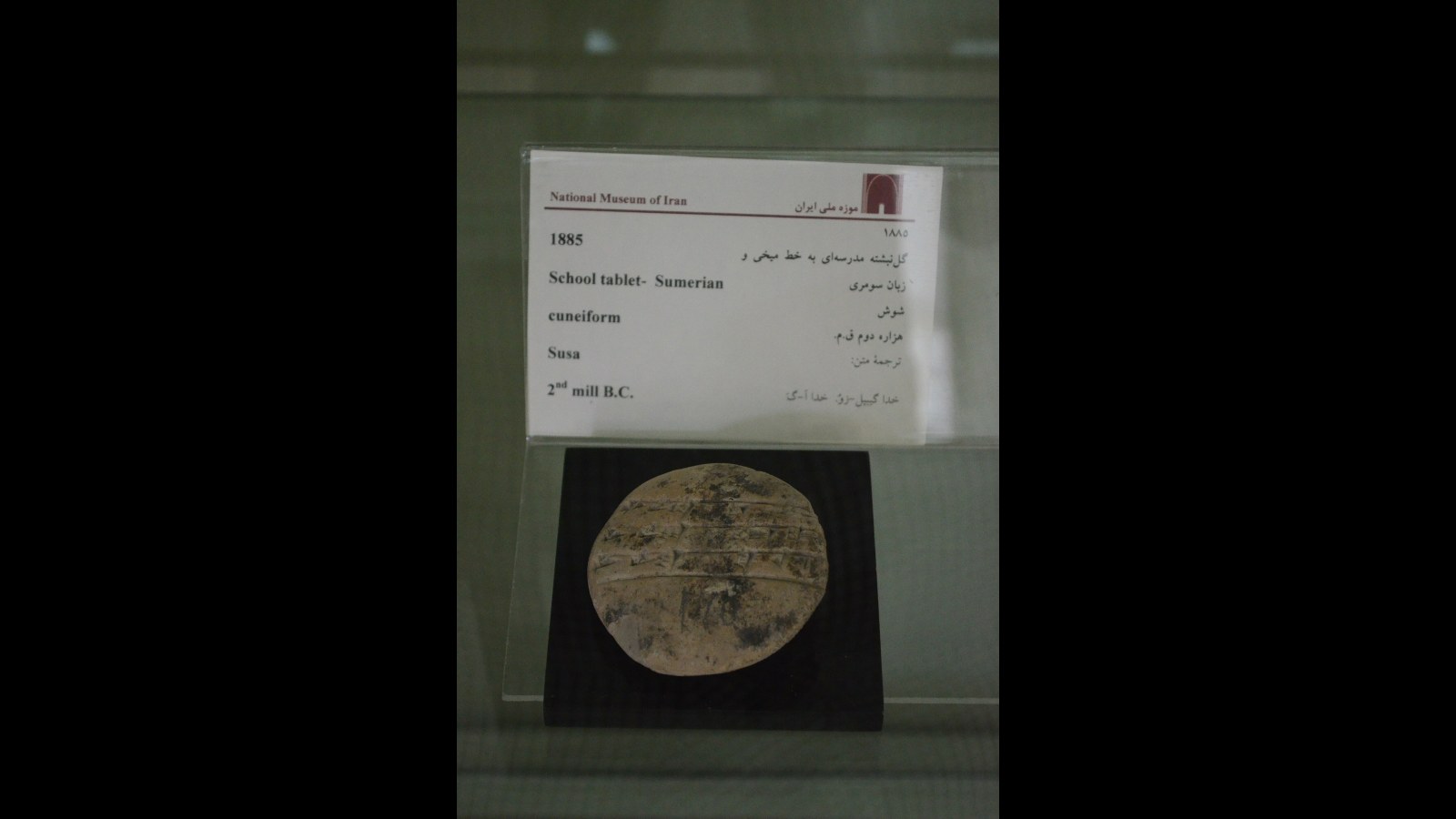 14. Sumerian Students Roasted Each Other For Homework